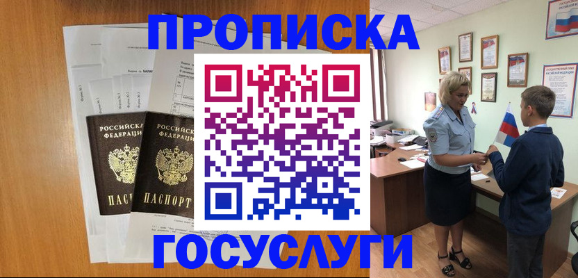 временная регистрация госуслуги в Суворове